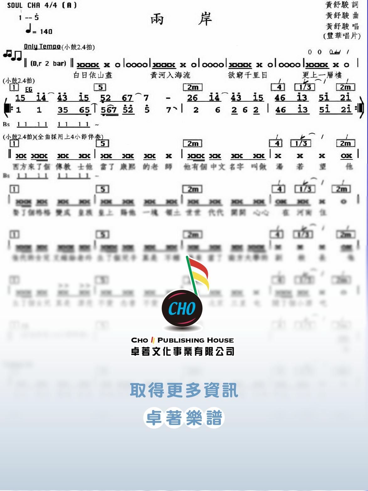 兩岸